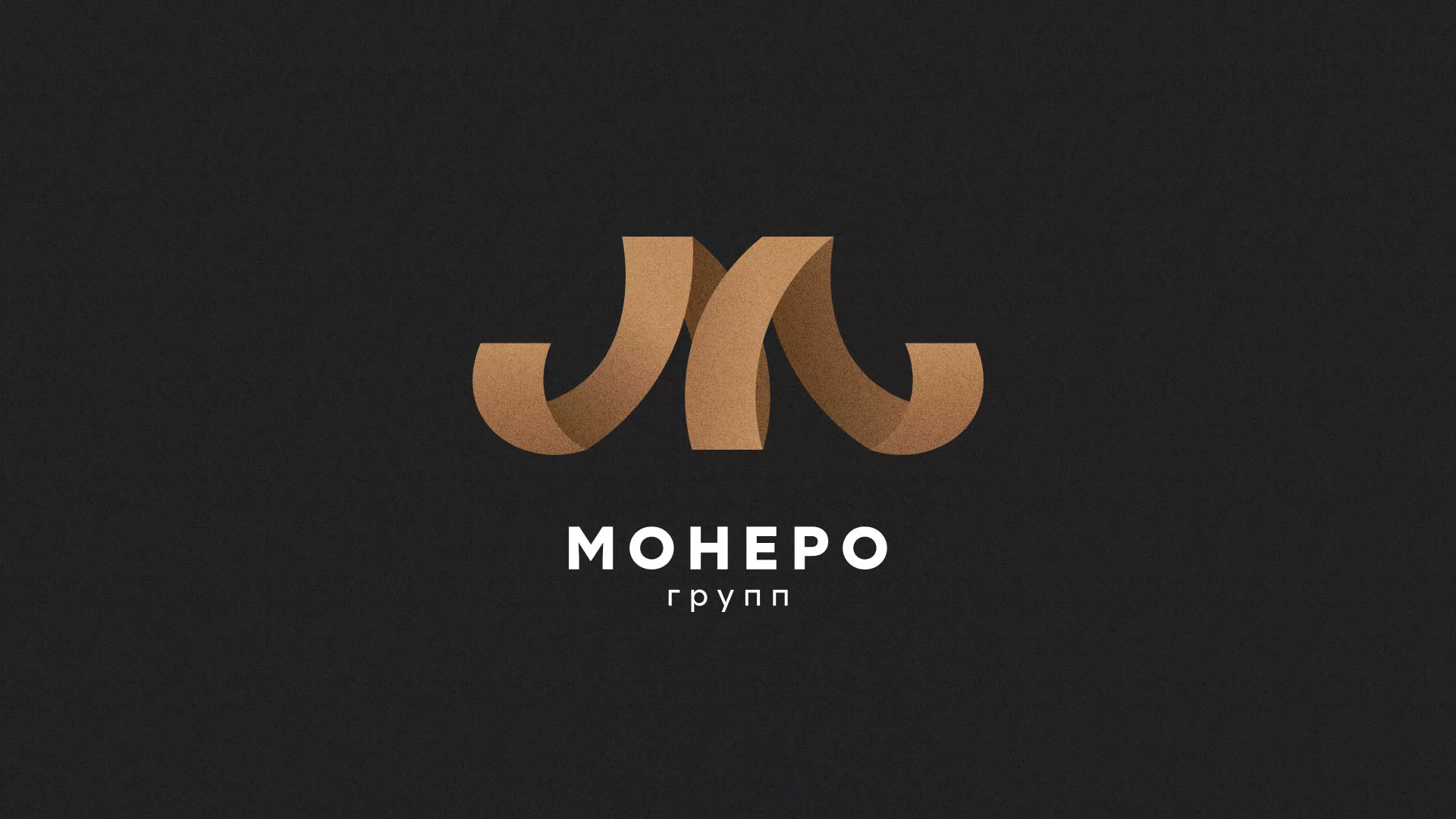 Разработка логотипа для компании «Монеро групп» в Волгореченске